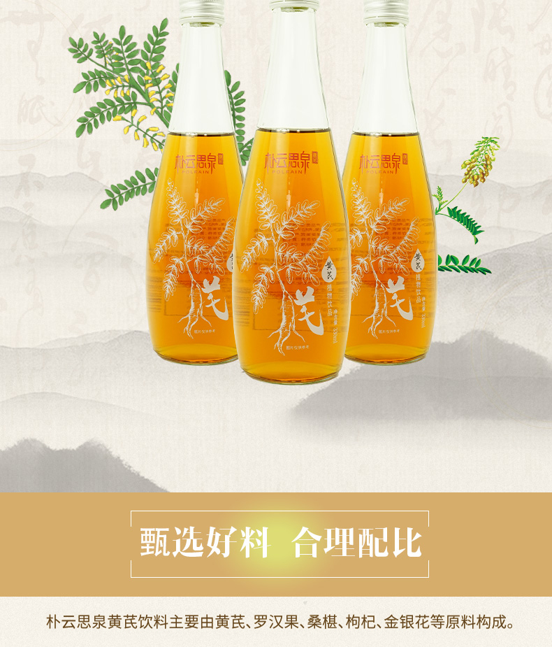 黄芪饮料详情页1_02.jpg